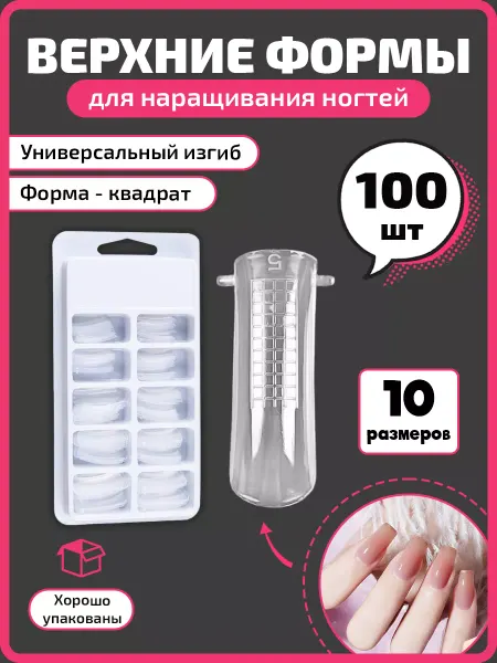 TERENBERG Верхние формы для наращивания ногтей набор для маникюра