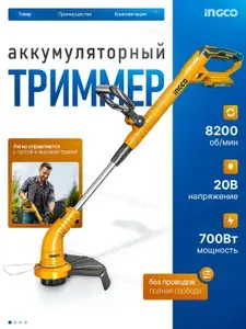 INGCO Триммер аккумуляторный CGTLI20018/ Без АКБ и ЗУ 20 В