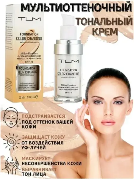 TLM Тональный крем Консилер