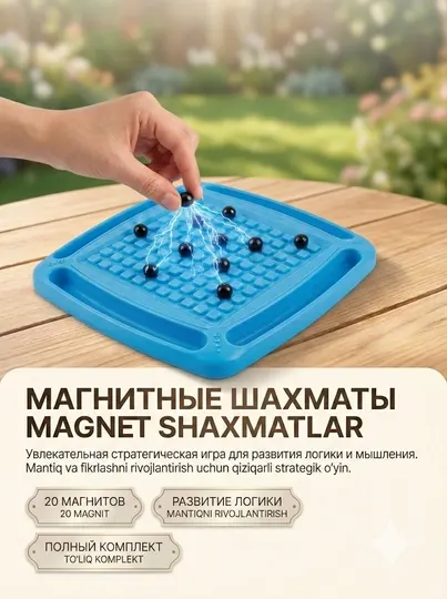 Магнитные шахматы "Magnetic Field Chess", настольная игра для развития логики, 20 магнитов
