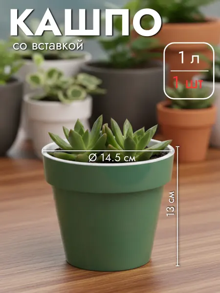 Uniglodis Набор 2 шт Кашпо со вставкой Порто, 1 л