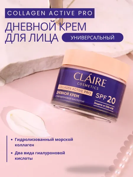 Claire Cosmetics Увлажняющий крем для лица spf 20, универсальный