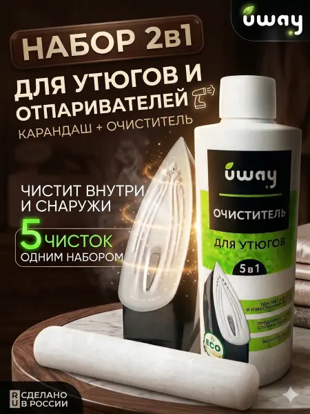 Uway Средство для утюга и отпаривателя с карандашом