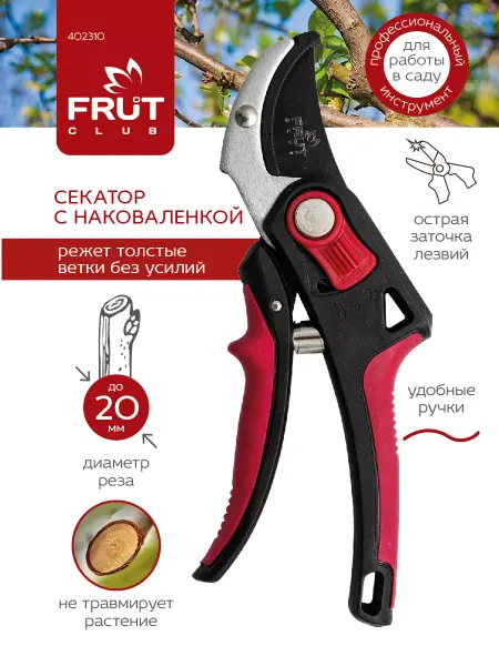 Frut club Секатор садовый ручной стальной для веток до 20 мм