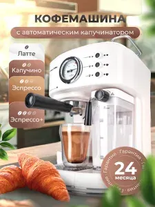 Linnberg Кофеварка рожковая Coffee с капучинатором, 20 бар, белый
