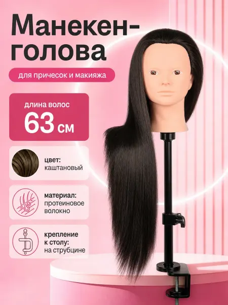 Vortex Кукла манекен для причесок и макияжа, голова для парикмахера