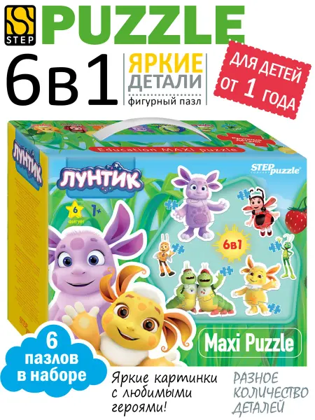 STEP puzzle company Макси Пазлы для малышей Лунтик 20 дет Развивающие