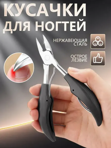 XUSHI Профессиональные кусачки для ногтей