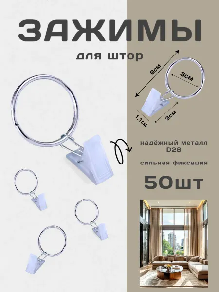 YUVRIK Крючки для штор к потолочным карнизам 50 шт