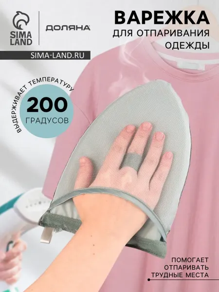 Zeriazor Серая варежка для отпаривания одежды