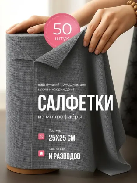 Салфетки для уборки из микрофибры в рулоне 20 шт