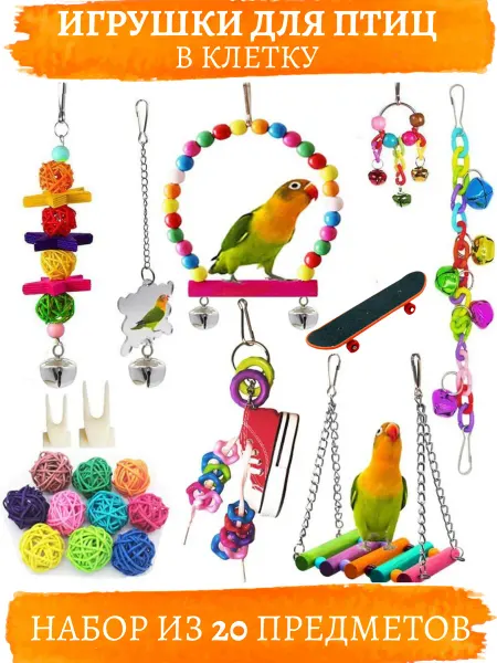 DatiPetsShop Игрушки для попугаев в клетку для птиц 20 предметов