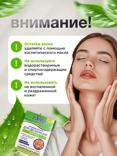 Восковые полоски Floresan deep depil для депиляции лица с алоэ вера, 20 полосок