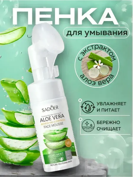 Корейская косметика Очищающая мусс пенка для лица успокаивающая с алоэ