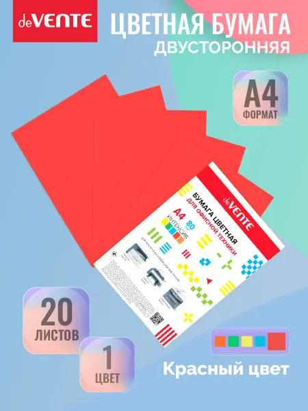 DeVENTE Двусторонняя цветная бумага А4 для принтера 20 листов