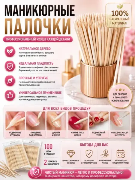 Скора Апельсиновые палочки для маникюра, 10 шт. набор