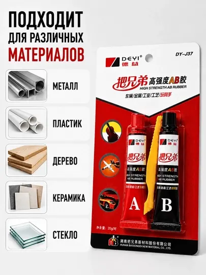 Эпоксидный клей DEYI AB 20 г, двухкомпонентный, для металла, пластика и дерева