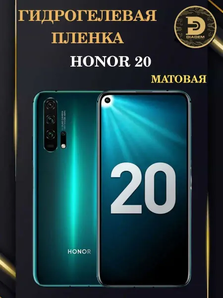Diadem Гидрогелевая защитная пленка броня на экран Honor 20