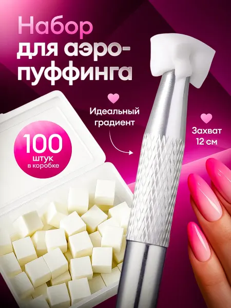 Аэропуффинг маникюрный для дизайна Аэропуффинг для ногтей