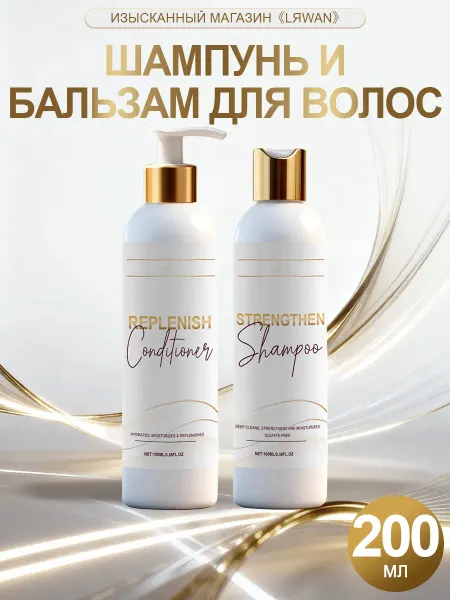 Бессульфатный шампунь и бальзам для волос женский гладкости