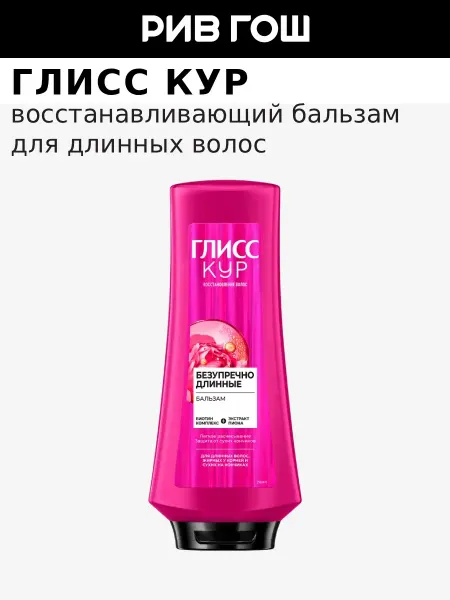 Глисс Кур Бальзам кондиционер для волос женский, 360 мл