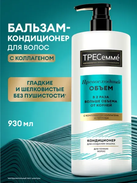 ТРЕСеммe Бальзам для волос женский для объема с коллагеном 930 мл