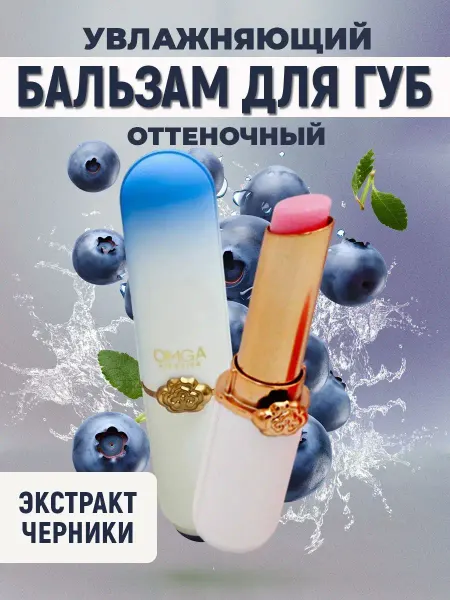 Корейская косметика Бальзам для губ оттеночный