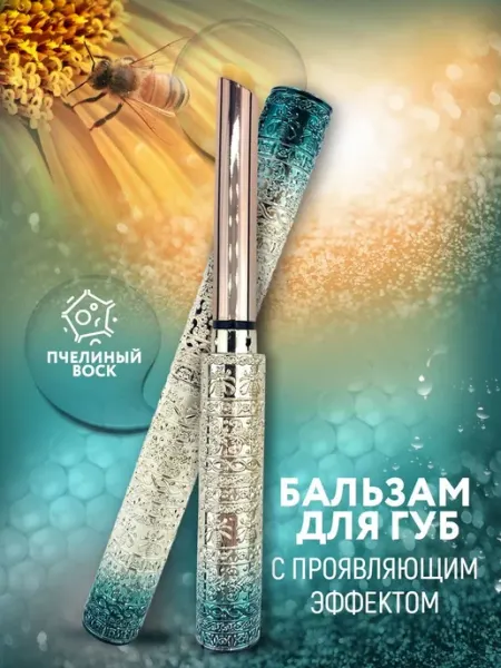 Тинт для губ бальзам увлажняющий