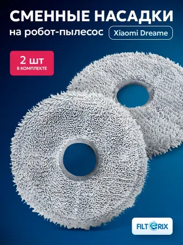 Тряпки, швабры, мопы для робота пылесоса Dreame L10s Pro Ultra heat; Mijia Omni X10+; S10, 20 Pro; L20 Ultra - 2 шт