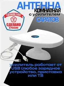 Комнатная антенна для телевизора с усилителем для цифрового ТВ для приставки, dvbt2 на 20 каналов бесплатно