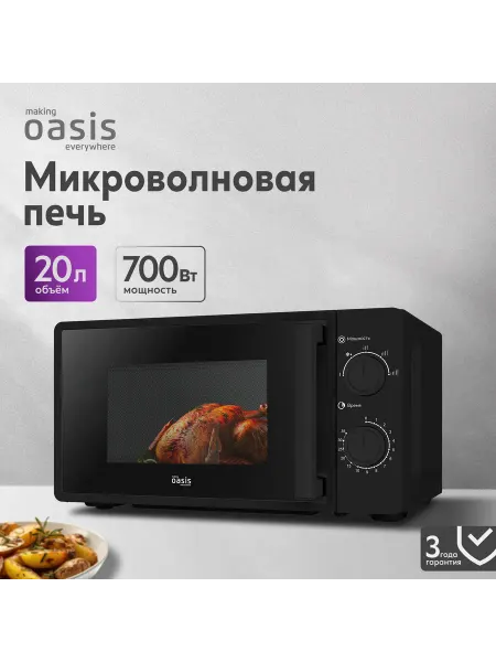 Making Oasis Everywhere Микроволновая печь белая свч 20 литров MW-70RB