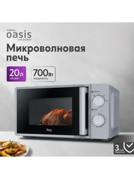 Making Oasis Everywhere Микроволновая печь белая свч 20 литров MW-70RS