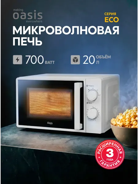 Making Oasis Everywhere Микроволновая печь 20 литров белая свч MW-70WY