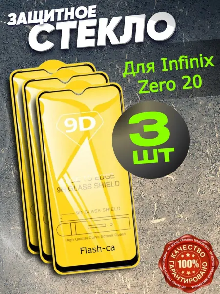 Flash-ca Защитное стекло на Infinix Zero 20
