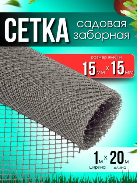 FORMULA PROF_STROY Сетка рабица для забора пластиковая 20м серый