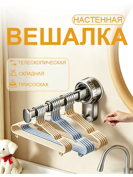 Вешалка на присоске для одежды для носков