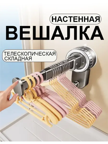 Вешалка на присоске для одежды для туалета