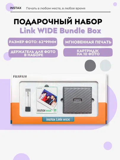 Fujifilm Instax Link WIDE подарочный набор: фотопринтер, картриджи 20 фото, держатель