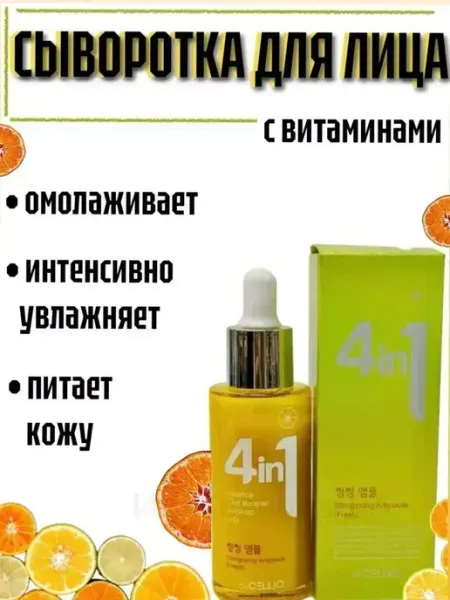 Корейская косметика Увлажняющая крем сыворотка для лица с витаминами