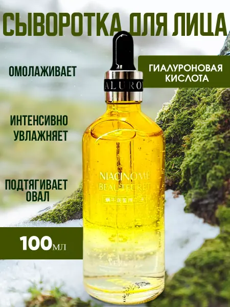 Корейская косметика Омолаживающая сыворотка с витаминами и ретинолом
