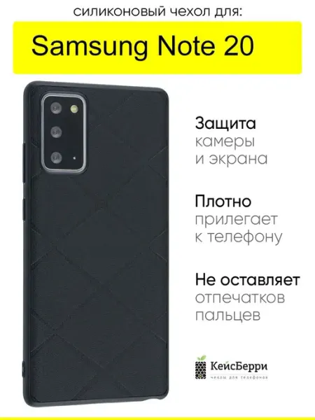 КейсБерри. Чехол для Samsung Galaxy Note 20, серия Texture