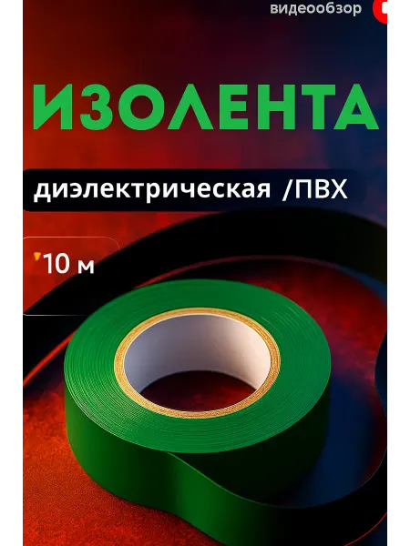 General Lighting Systems Изолента для проводки зеленая 20м цветная автомобильная