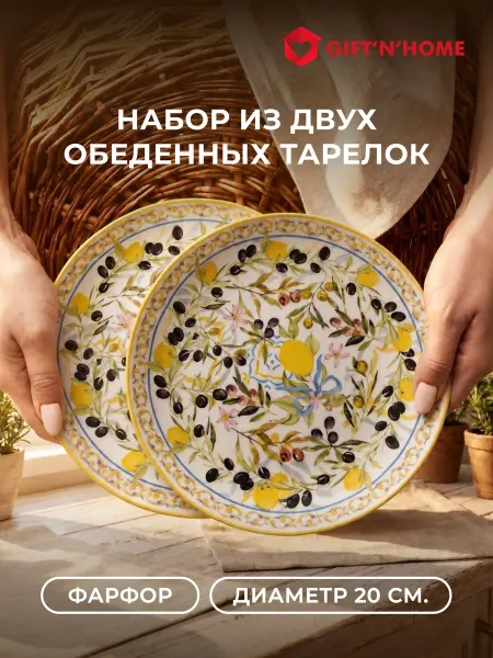 Gift'n'Home Посуда для кухни набор тарелок столовых оливки 20 см