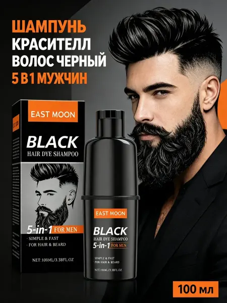 Шампунь для Краситель для волос черный Для Муж