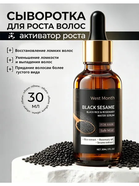 Сыворотка для роста и ухода за волосами с Экстракт кунжута