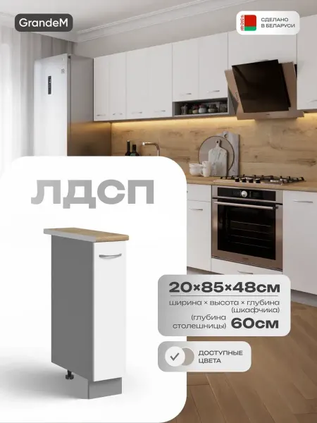 GrandeM Кухонный гарнитур модульный со столешницей напольный 20 см