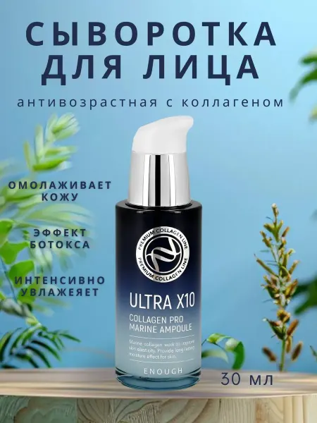 Корейская косметика Сыворотка для лица с коллагеном и гиалуроновой кислотой