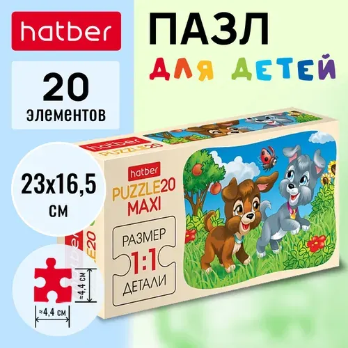 Пазлы для малышей 20 элементов Веселые щенки Hatber Maxi
