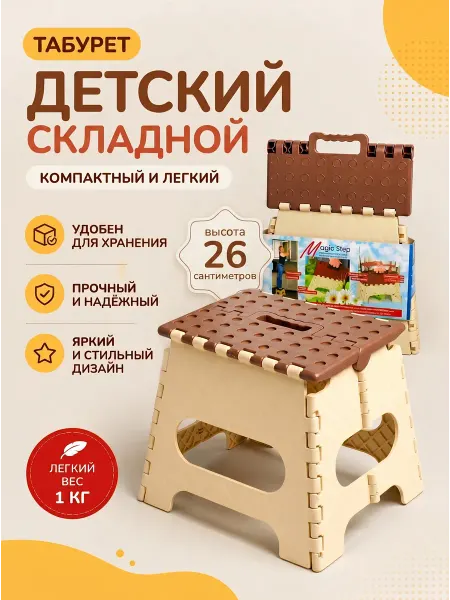 Милих пластик Табурет Детский Складной