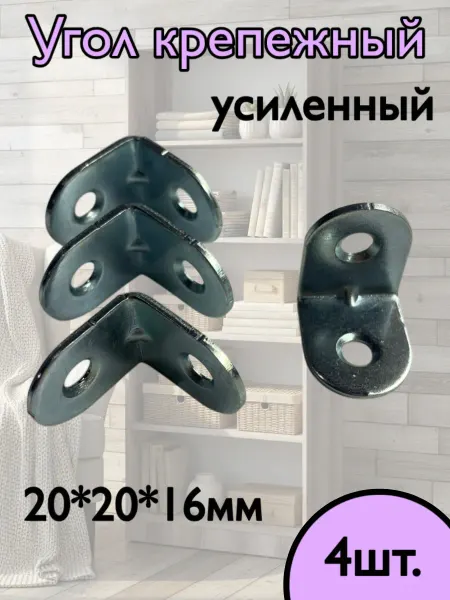 Home NIS Уголок крепежный 20*20